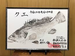 「魚拓」的圖片搜尋結果