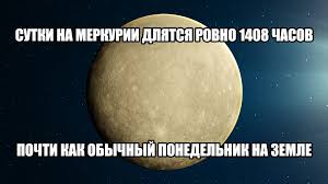 Image result for Планета Меркурий
