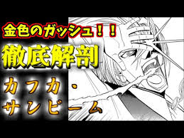 「カフカ・サンビーム 金色のガッシュベル!!」の画像検索結果