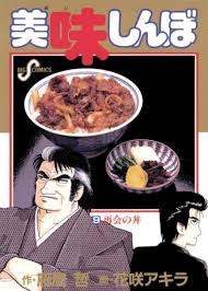 「栗田信一 美味しんぼ」の画像検索結果