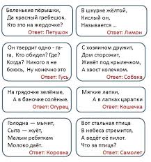 Image result for Загадки