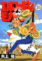 「龍造寺淳平 エルフを狩るモノたち」の画像検索結果