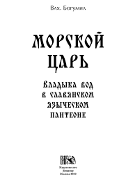 Image result for Богумил второй