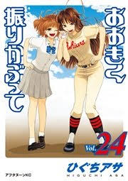 「百枝まりあ おおきく振りかぶって」の画像検索結果