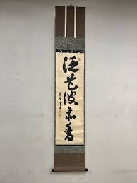 Image result for 小羽俊士 道規