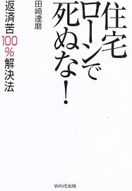 Image result for ローン 借金で死ぬ