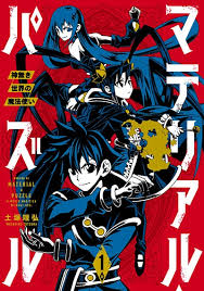 「ダークアイ・Ｑ マテリアル・パズル」の画像検索結果