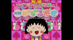 「ユミちゃん 対戦ぱずるだま」の画像検索結果