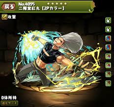 Image result for "二階堂紅丸"