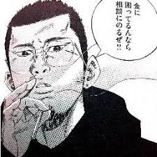 「池田信彦　（バイトくん） 闇金ウシジマくん」の画像検索結果