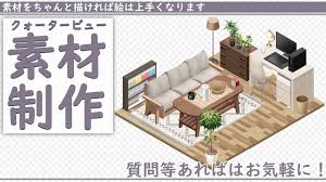 Image result for クォータービュー