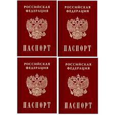 Image result for паспорт