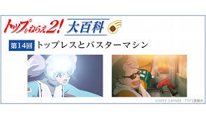 「チコ・サイエンス トップをねらえ2!」の画像検索結果