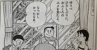 「野比のび助」の画像検索結果