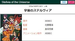 「ナジマ・ゲブール 宇宙のステルヴィア」の画像検索結果