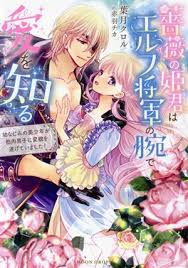 「花薔薇エルフ」の画像検索結果