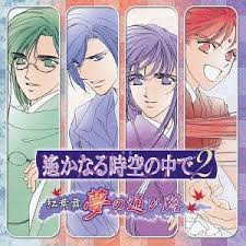 「和仁 遙かなる時空の中で2」の画像検索結果