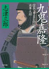 「九鬼嘉隆 織田信奈の野望」の画像検索結果