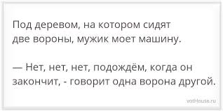 Image result for Анекдоты