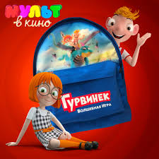 Image result for Гурвинек