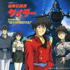 「エンジェル 無責任艦長タイラー」の画像検索結果