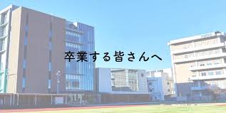東女体|富士市立高等学校