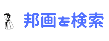 「園田英生 ドラゴンクライシス!」の画像検索結果