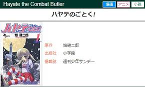 「西沢一樹 ハヤテのごとく!」の画像検索結果