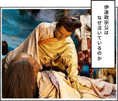 「伊達政宗」の画像検索結果