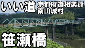Image result for 笹瀬橋