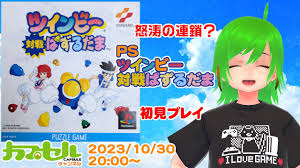 「大月先生 進め!対戦ぱずるだま」の画像検索結果