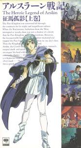 「ナルサス アルスラーン戦記」の画像検索結果