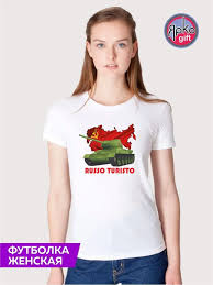 Image result for Футболка руссо туристо