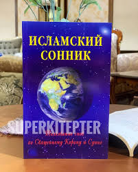 Image result for Сонник - толкование снов