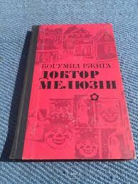 Image result for Богумил второй