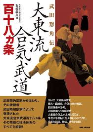 Image result for Kokyu Aikido Association