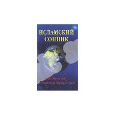 Image result for Сонник - толкование снов
