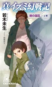 「マキ・イズミ」の画像検索結果