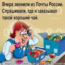Image result for Анекдоты