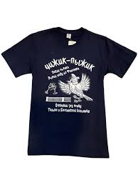 Image result for Мужская футболка Чижег пыжег