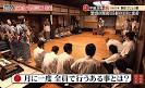 TVO テレビ大阪： 和風総本家 | 東京老舗24時検定 | 和風検定