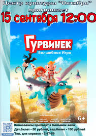 Image result for Гурвинек