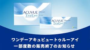 「ワンデーアキュビュートゥルーアイ　曇る」の画像検索結果