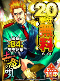 「宝町雨彦 土竜の唄」の画像検索結果