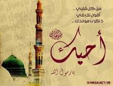 المولد النبوى الشريف وانتم طيبون