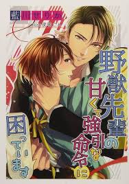 「野獣先輩」の画像検索結果
