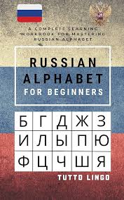 Image result for russian alphabet