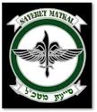 Sayeret Matkal pronunciation