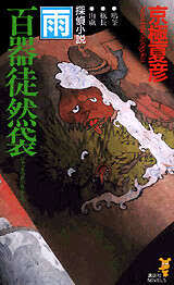 「宝町雨彦」の画像検索結果