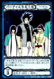 「冬木士度」の画像検索結果